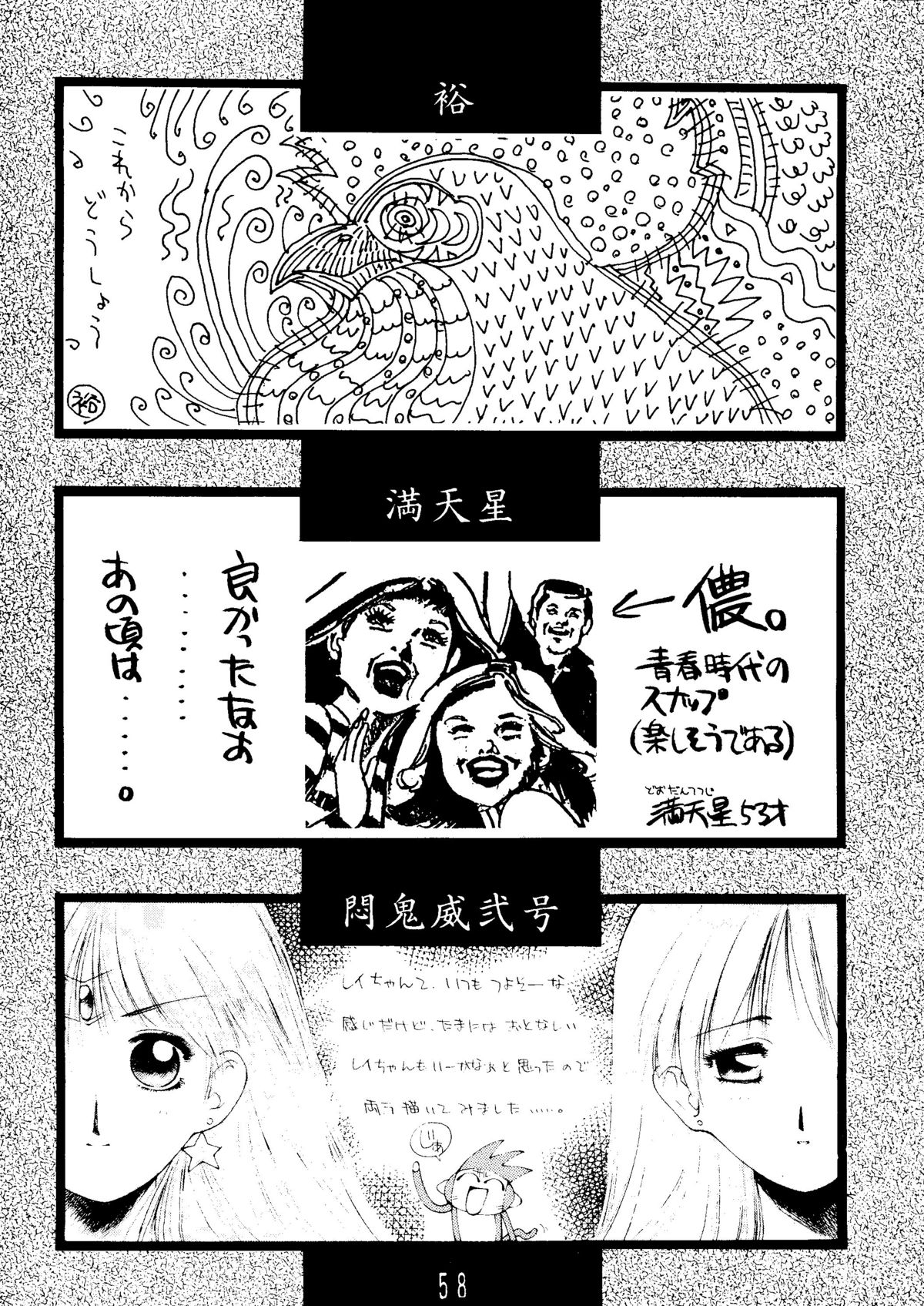 Sailor Moon Mate 03 REY - Page 57