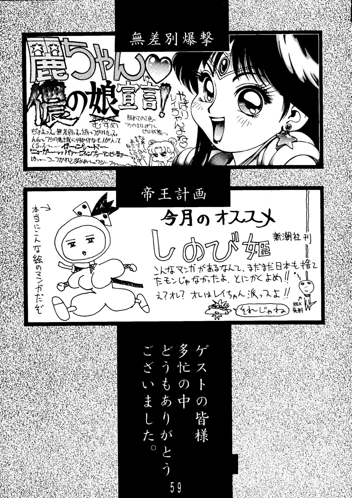 Sailor Moon Mate 03 REY - Page 58
