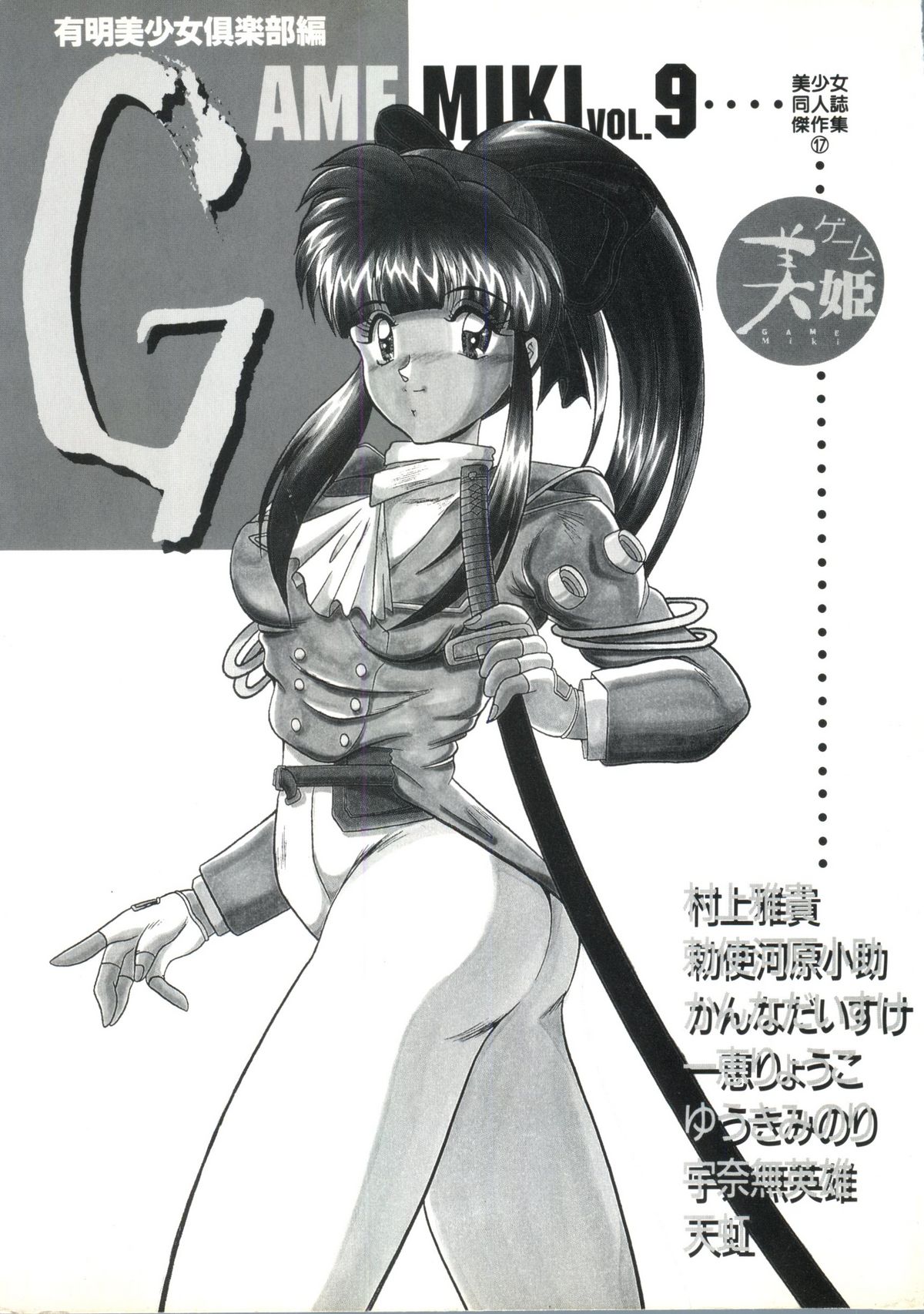 Game Miki 9 - Page 3