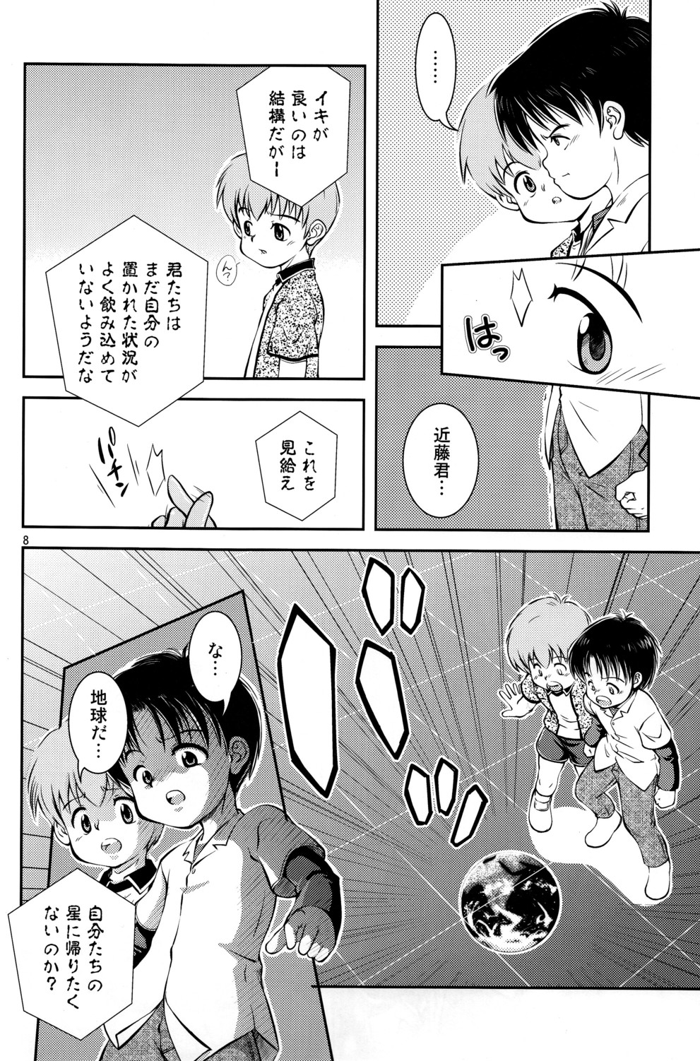 Kimi to Miru Hoshi - Page 9