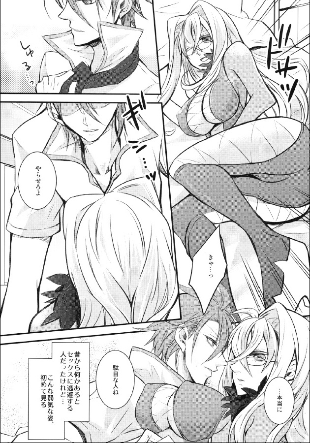 Relation Again - Page 9