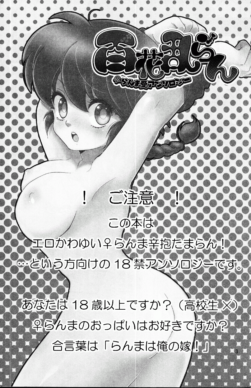 Hyakka Ran Ran - Page 2