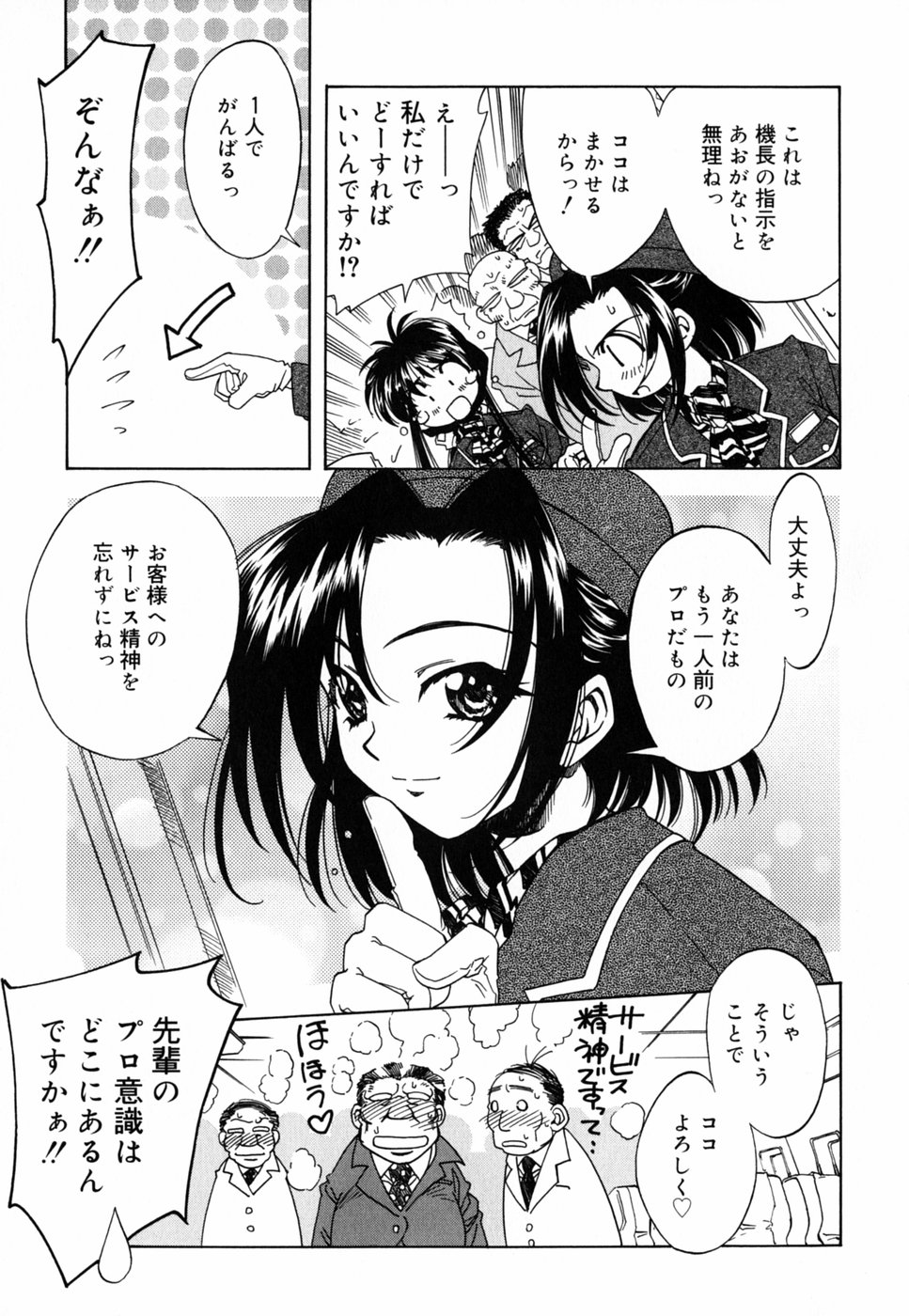 Chichikuru! - Page 153