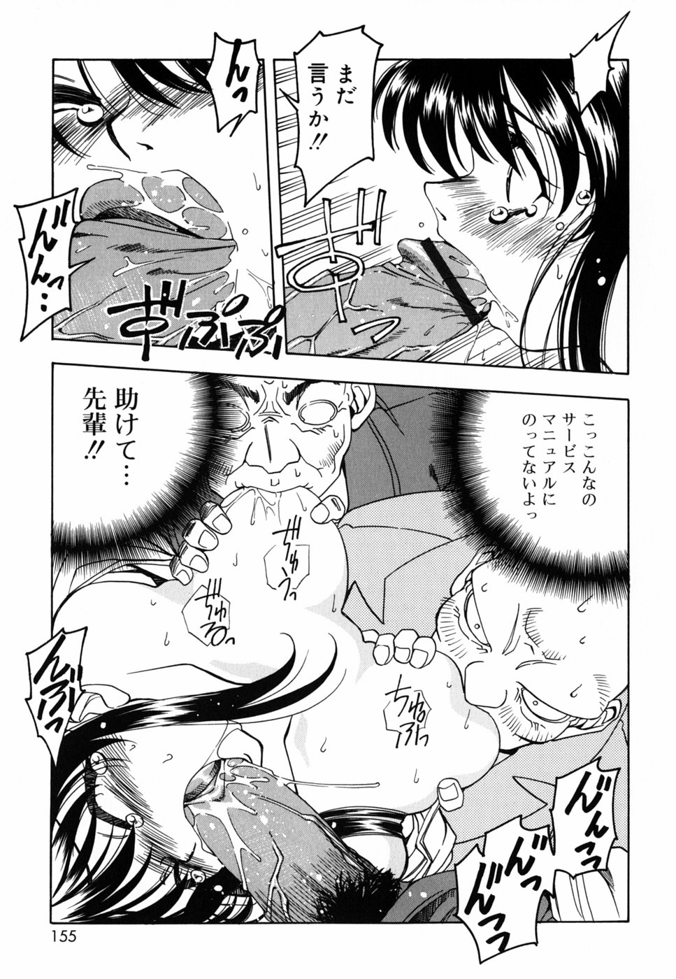 Chichikuru! - Page 157