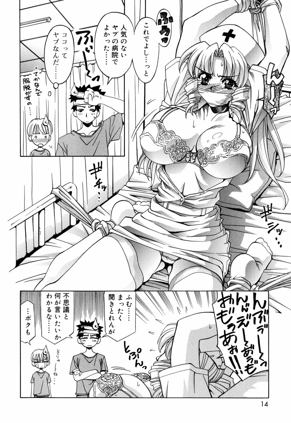 Chichikuru! - Page 16