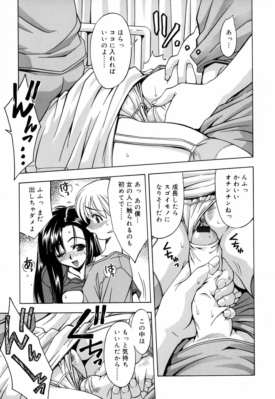 Chichikuru! - Page 23