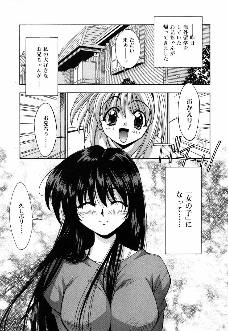 Chichikuru! - Page 29