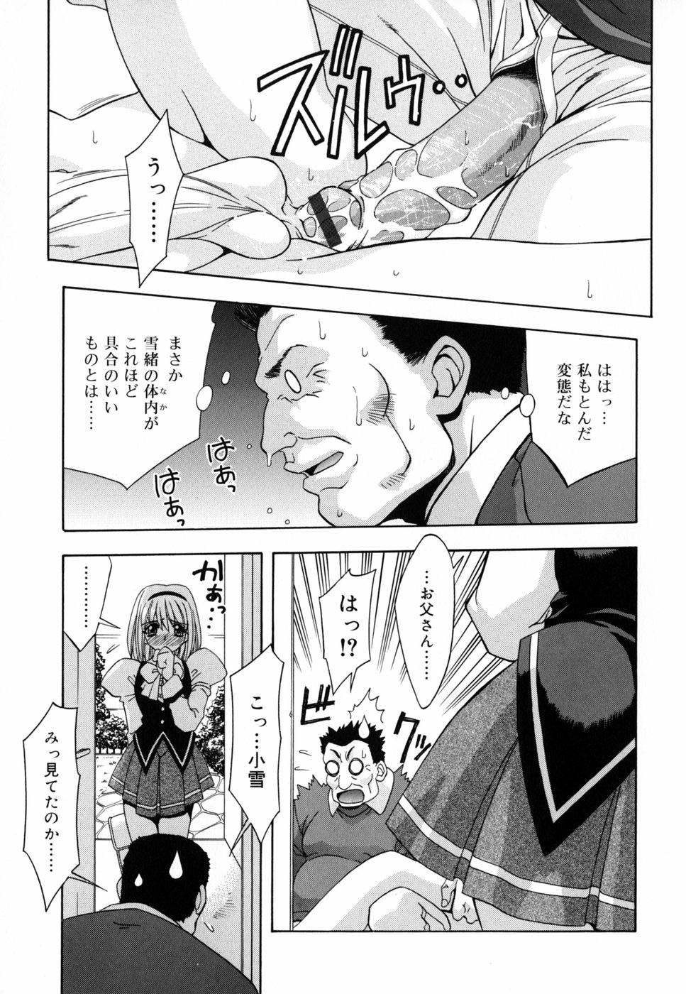 Chichikuru! - Page 43