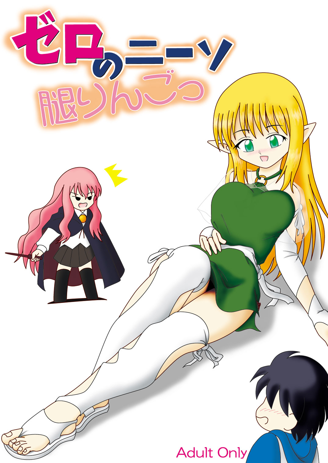 Zero no niso momo ringo - tsu - Page 1