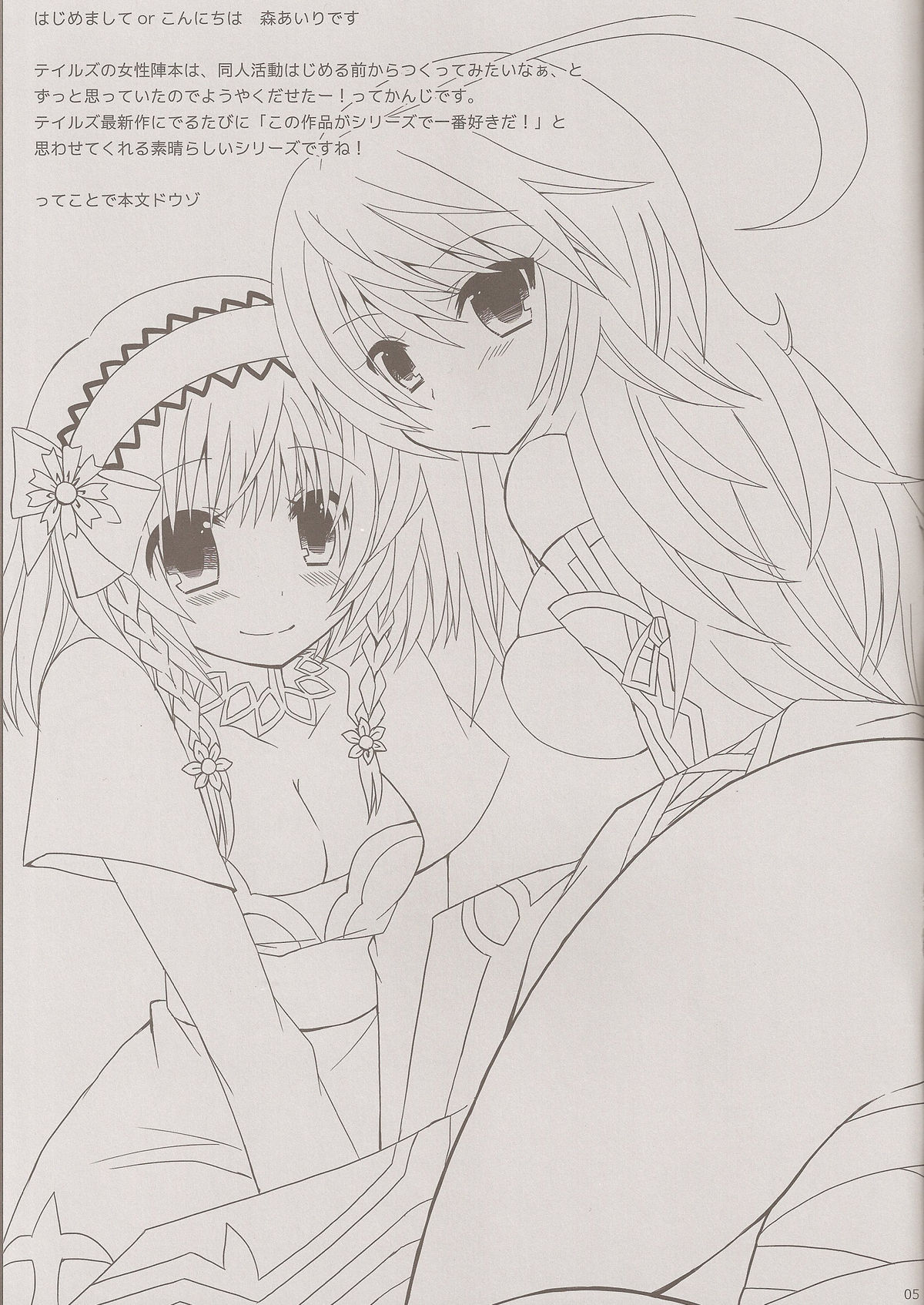 Seirei×Boku×Osananajimi - Page 3