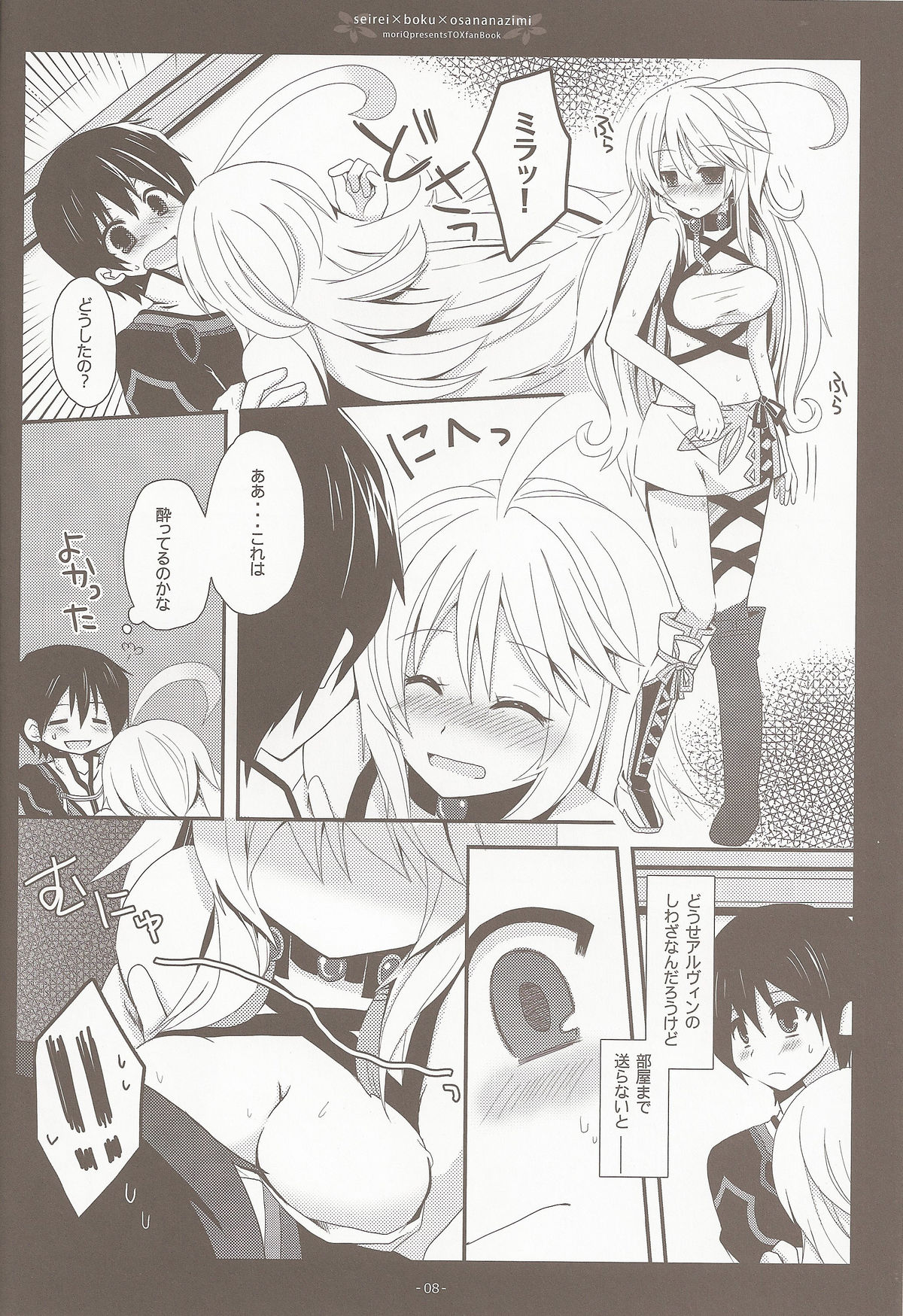 Seirei×Boku×Osananajimi - Page 6