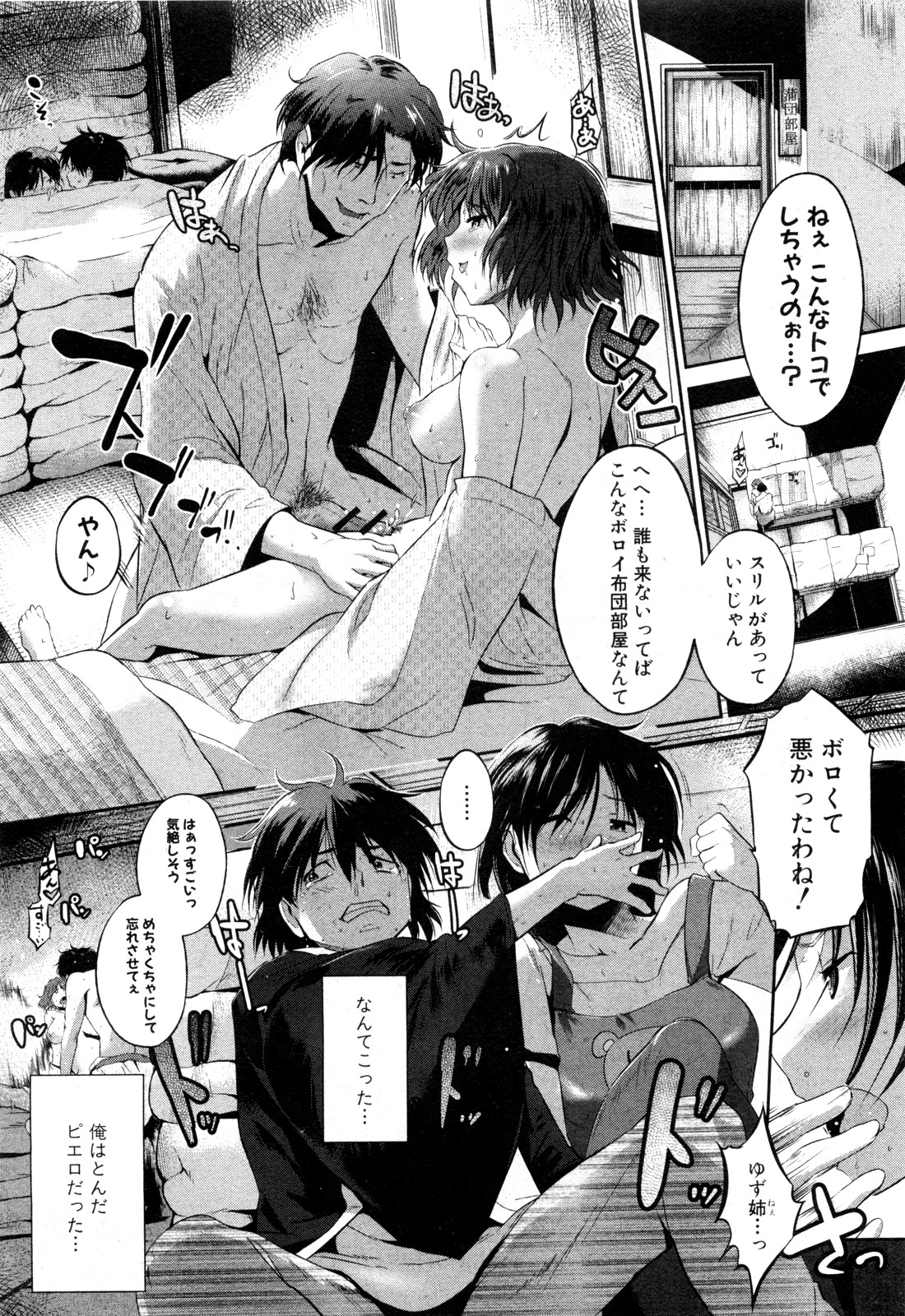 Ane Natsu - Page 1