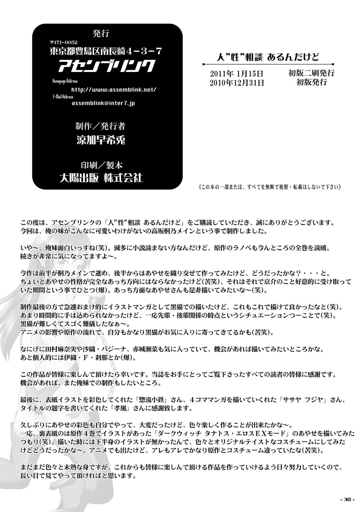 Jin"Sei" Soudan Arundakedo - Page 29