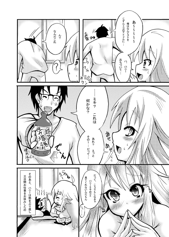 Miki Project - Page 14