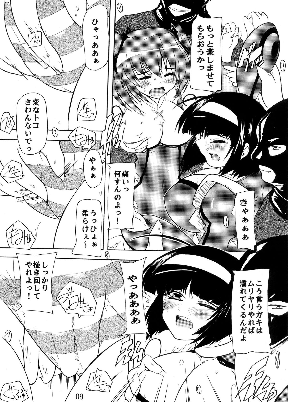Tsuin na 2Nin - Page 9
