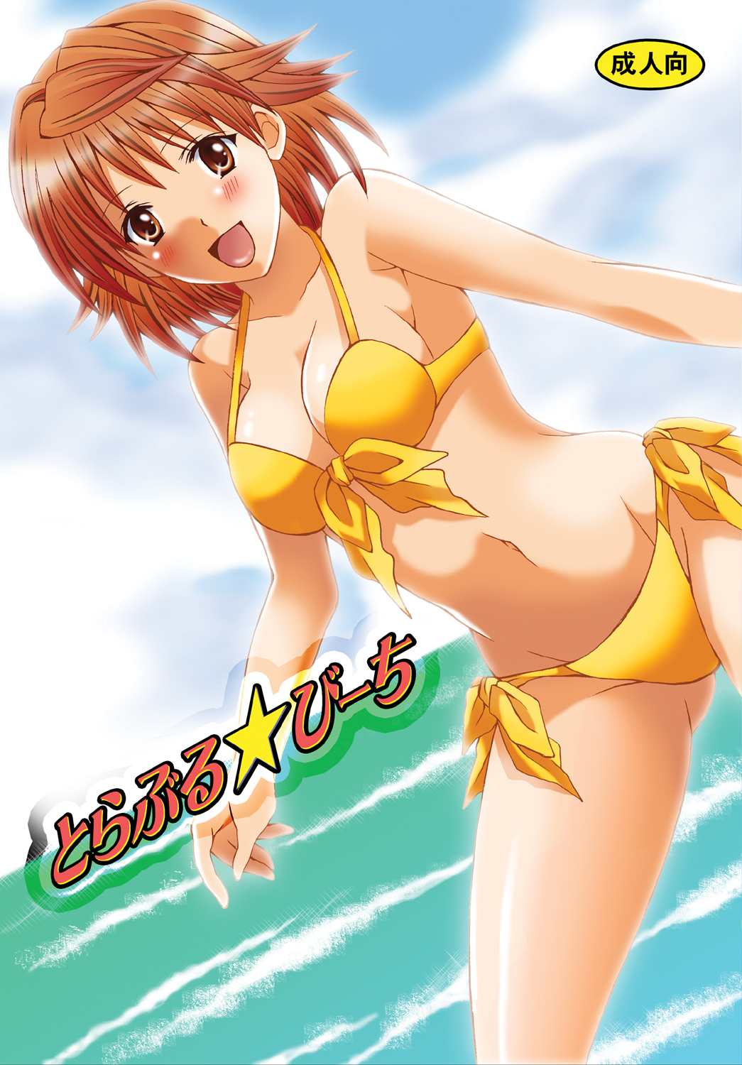 Toraburu ☆ Beach - Page 1