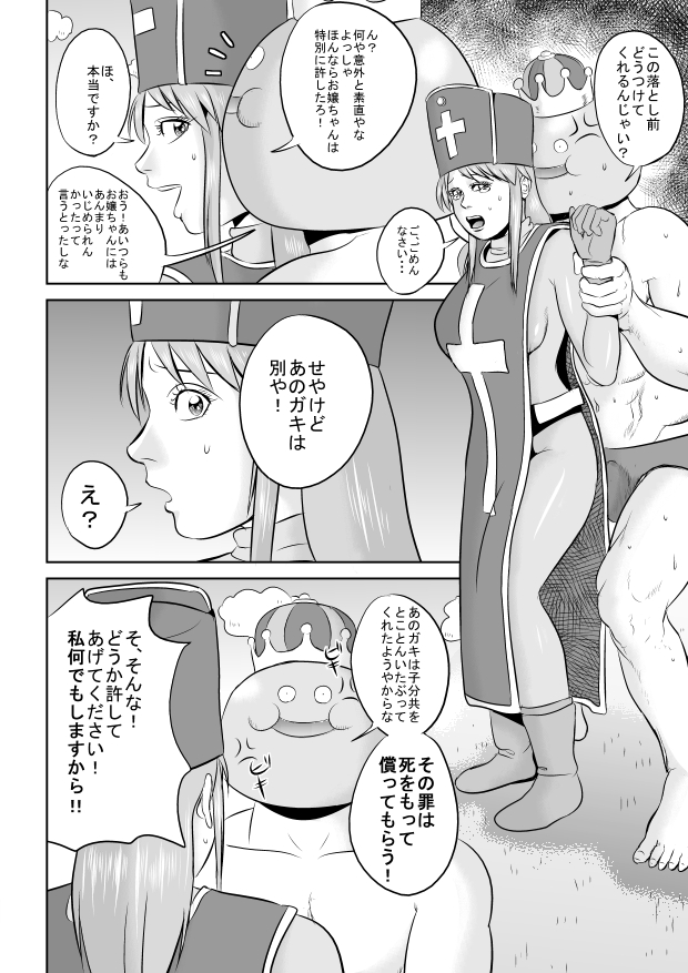 King Slime Onii-san - Page 12