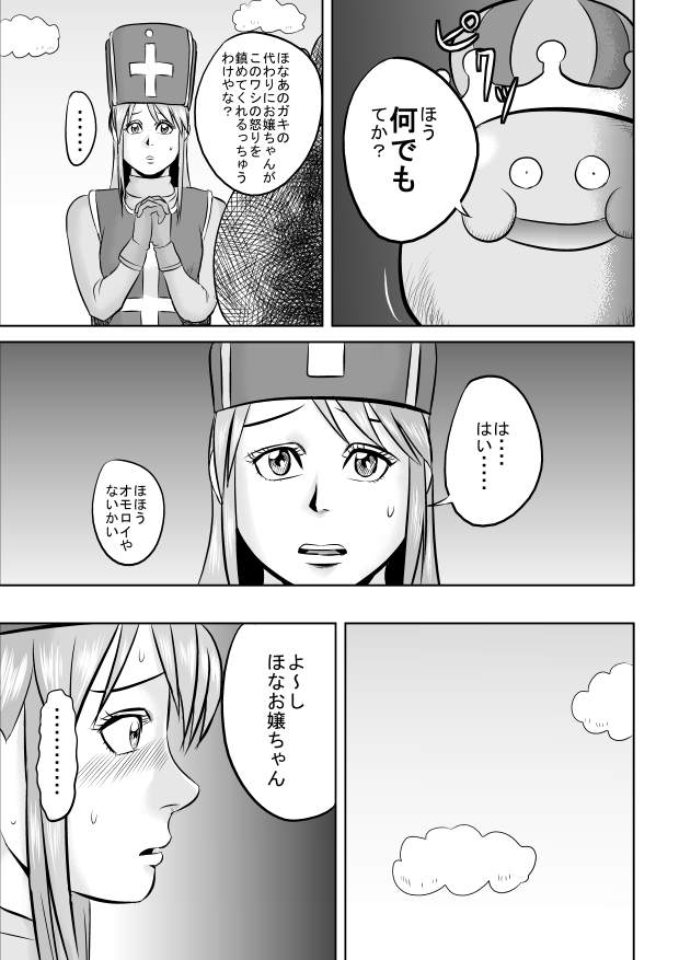King Slime Onii-san - Page 13