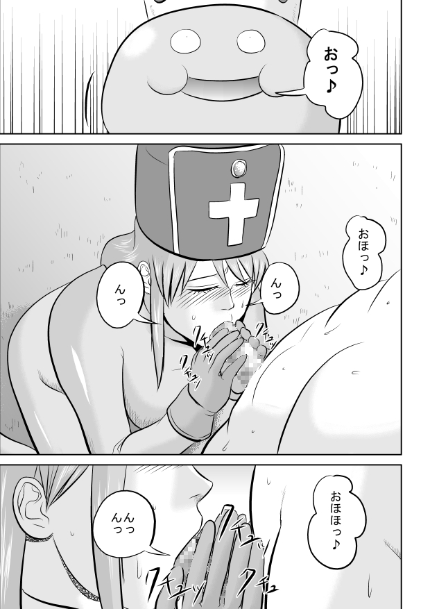 King Slime Onii-san - Page 15
