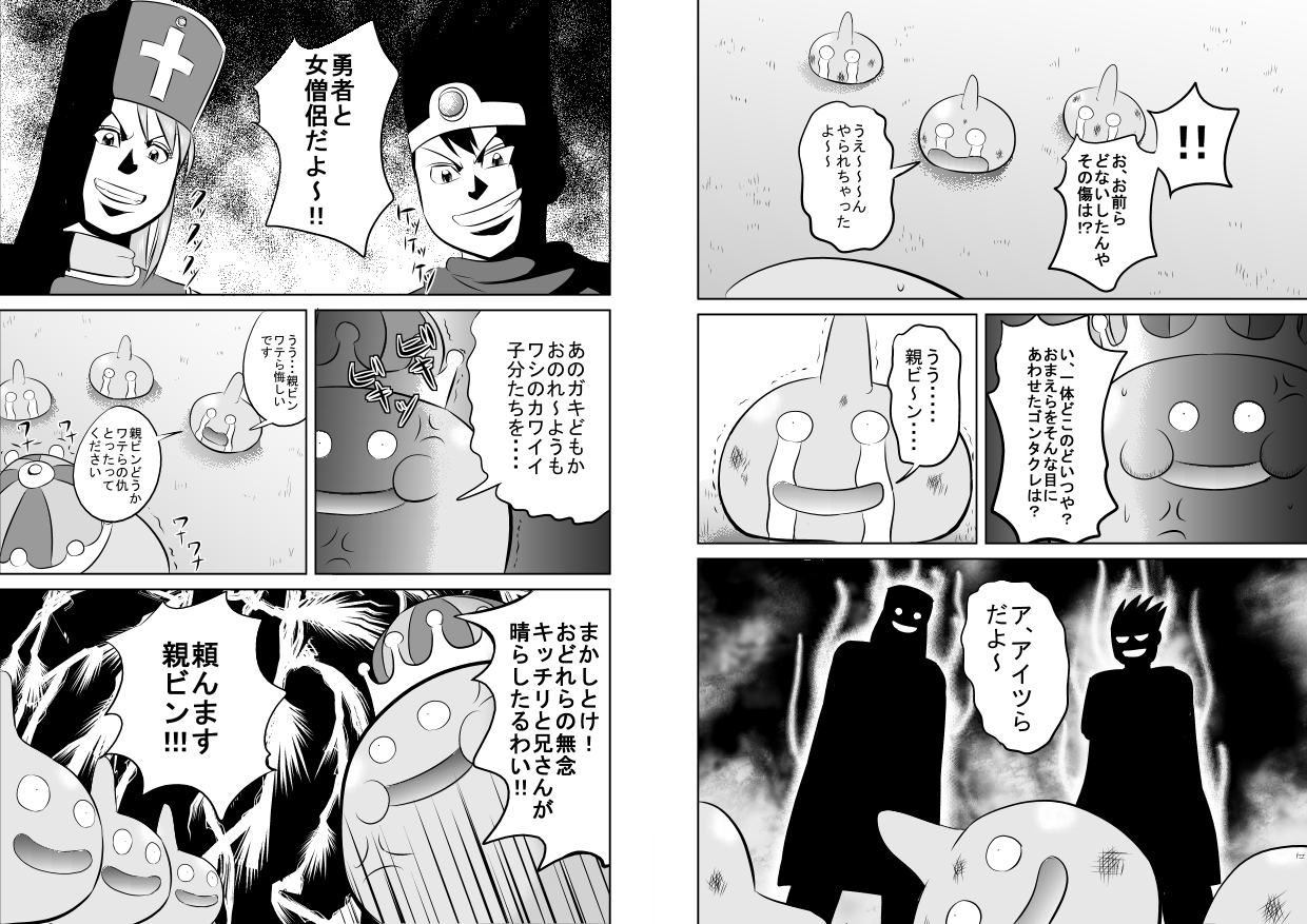 King Slime Onii-san - Page 37