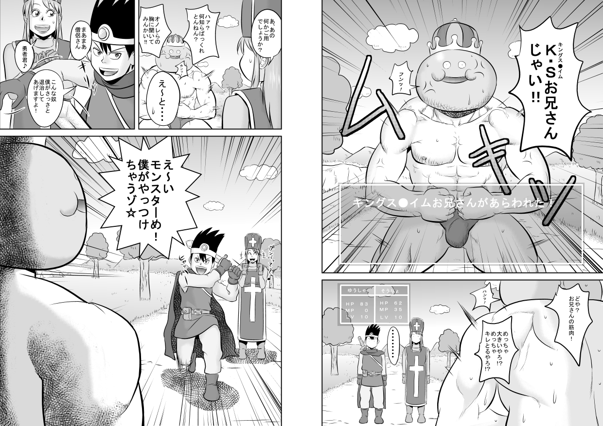 King Slime Onii-san - Page 39