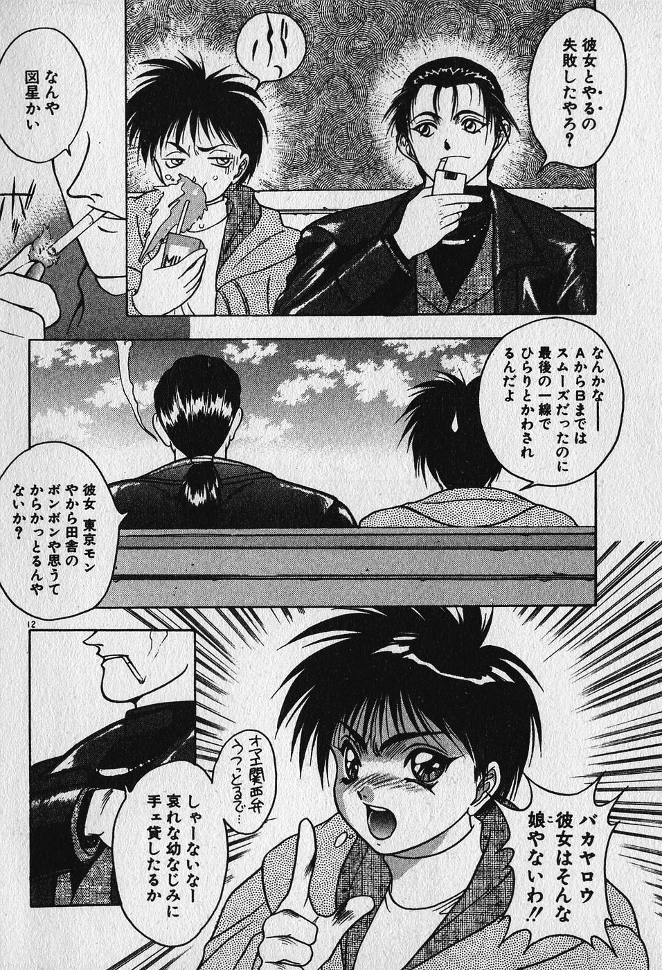 Heart Kimetene! - Page 15
