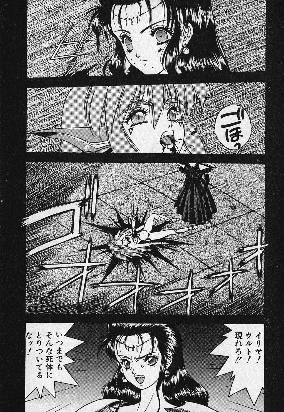 Heart Kimetene! - Page 167