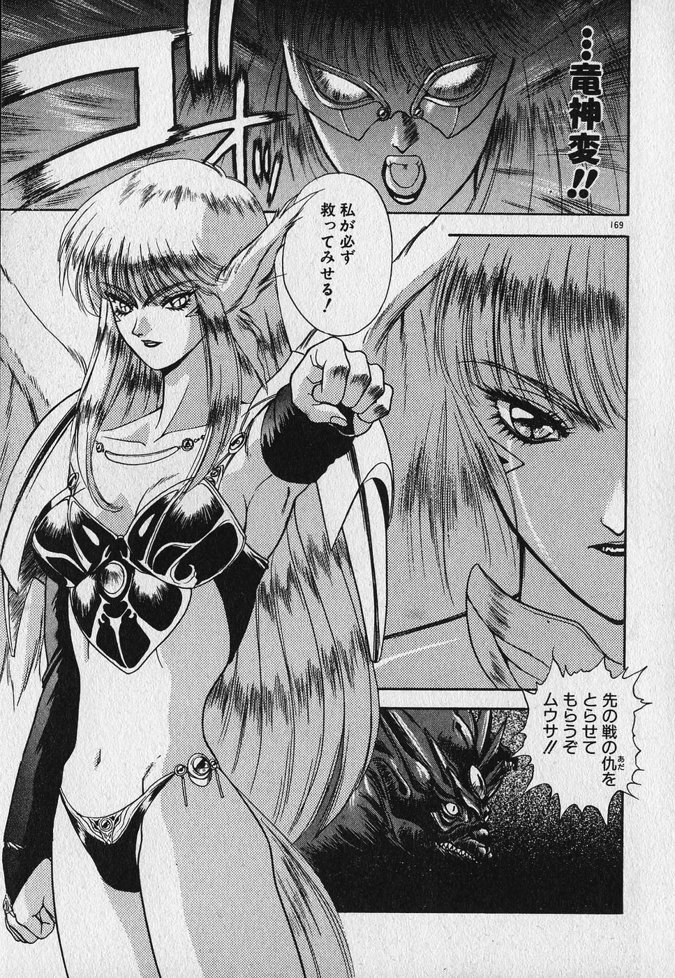 Heart Kimetene! - Page 170
