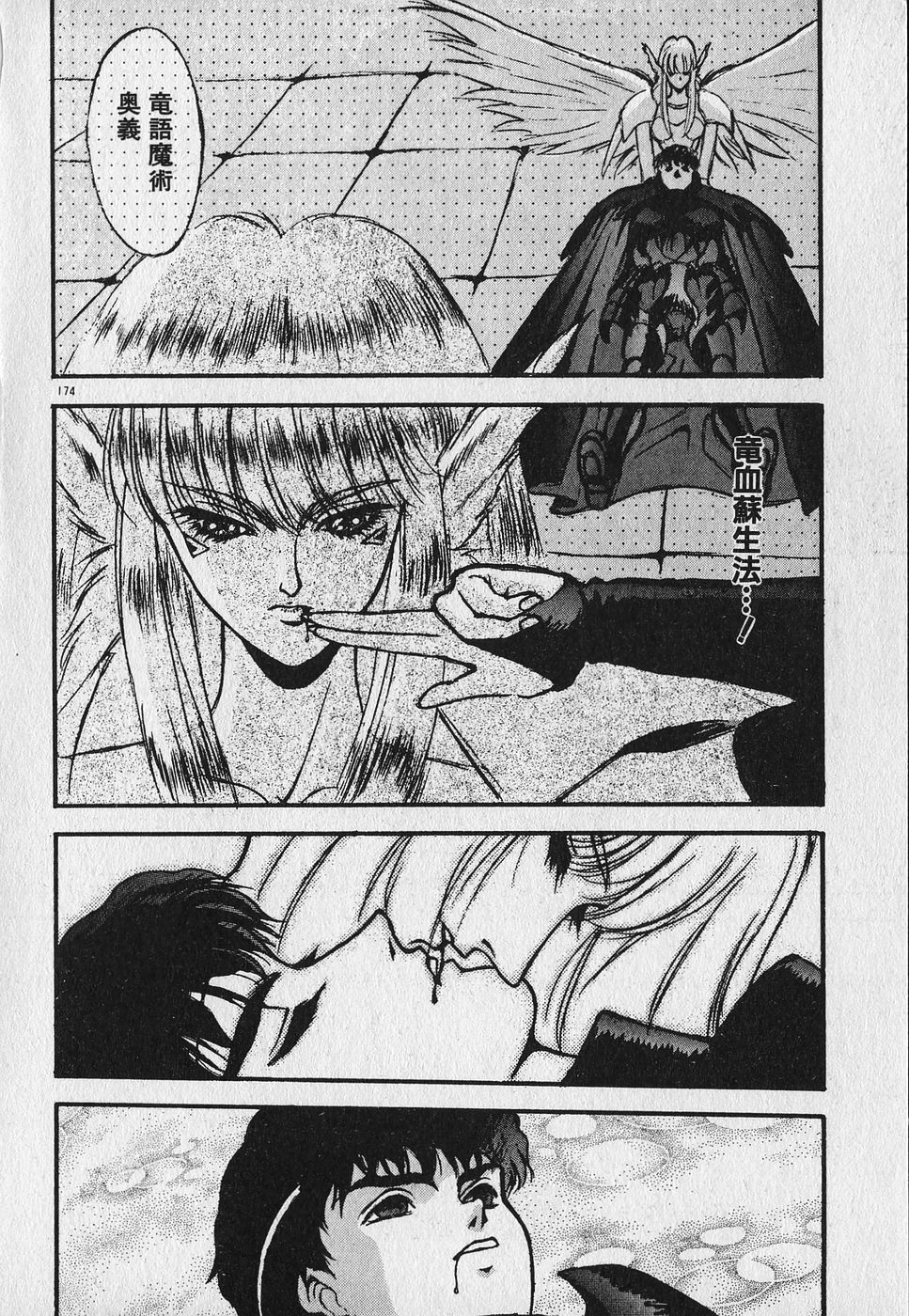 Heart Kimetene! - Page 176