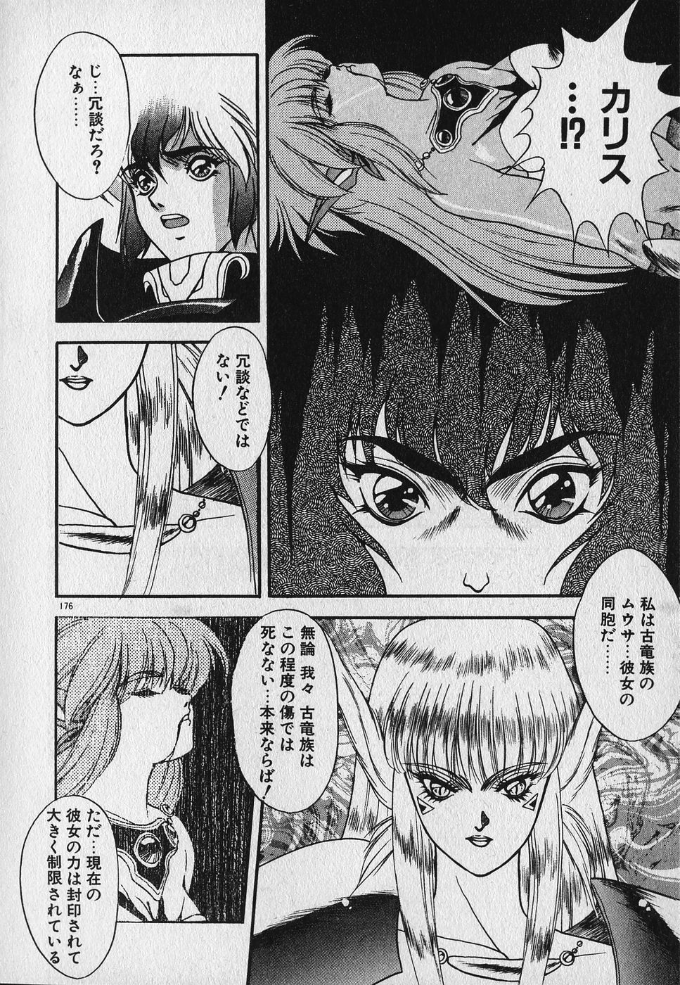 Heart Kimetene! - Page 177