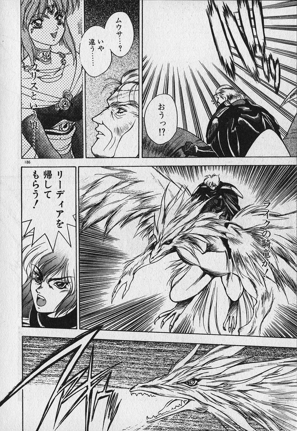 Heart Kimetene! - Page 188