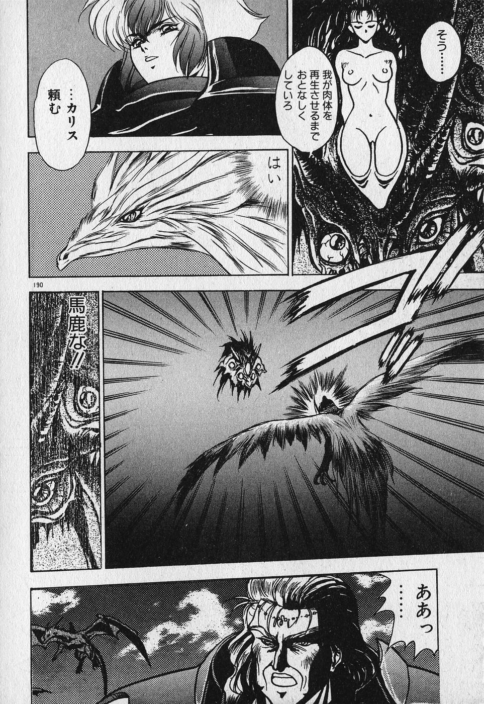 Heart Kimetene! - Page 192
