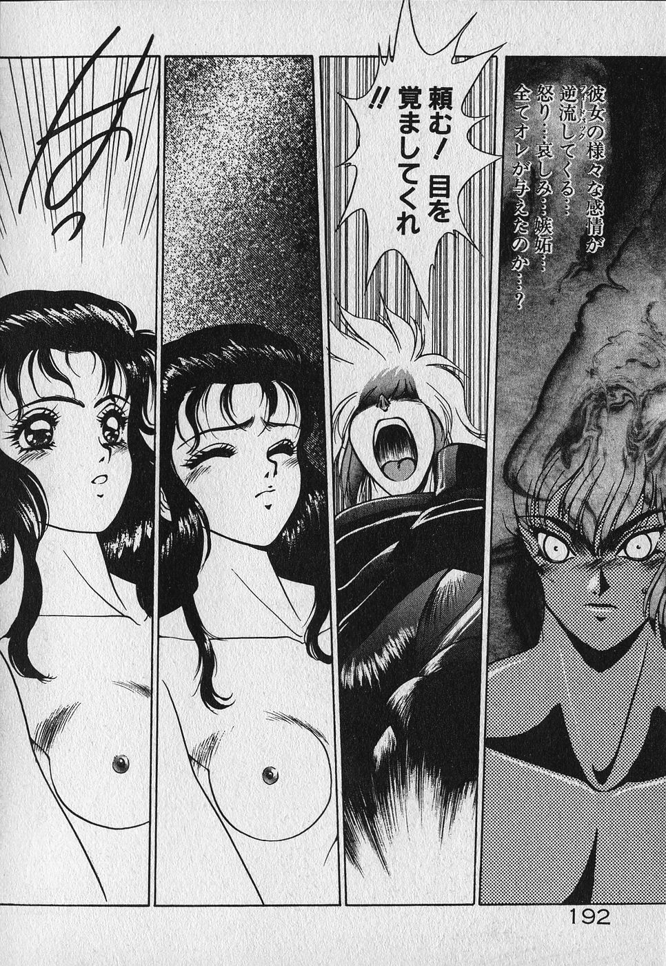Heart Kimetene! - Page 193