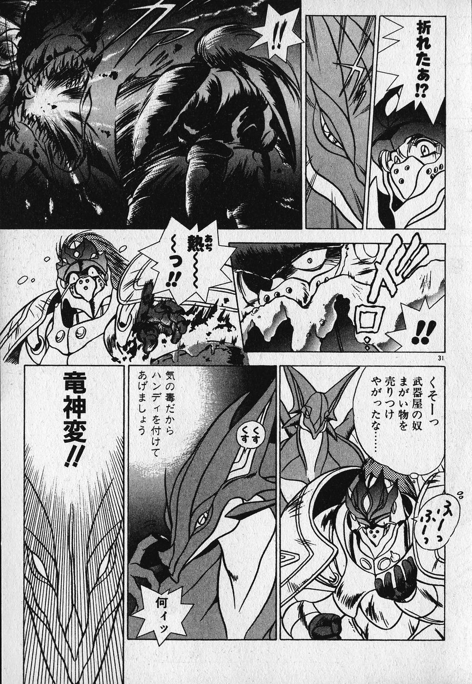 Heart Kimetene! - Page 35