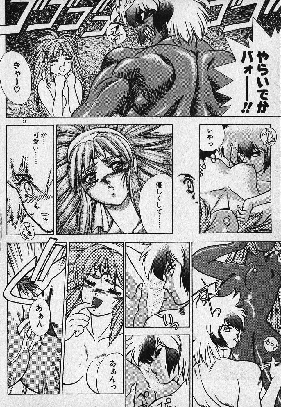 Heart Kimetene! - Page 40