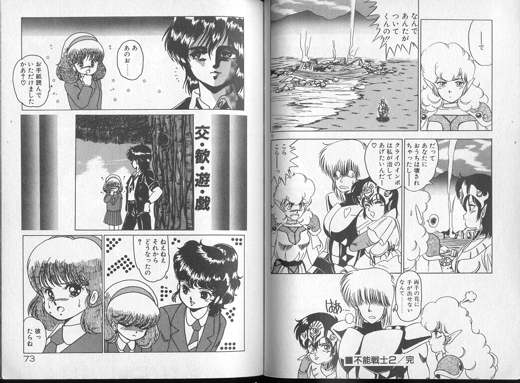 Saisho ga Kanjin - Page 36