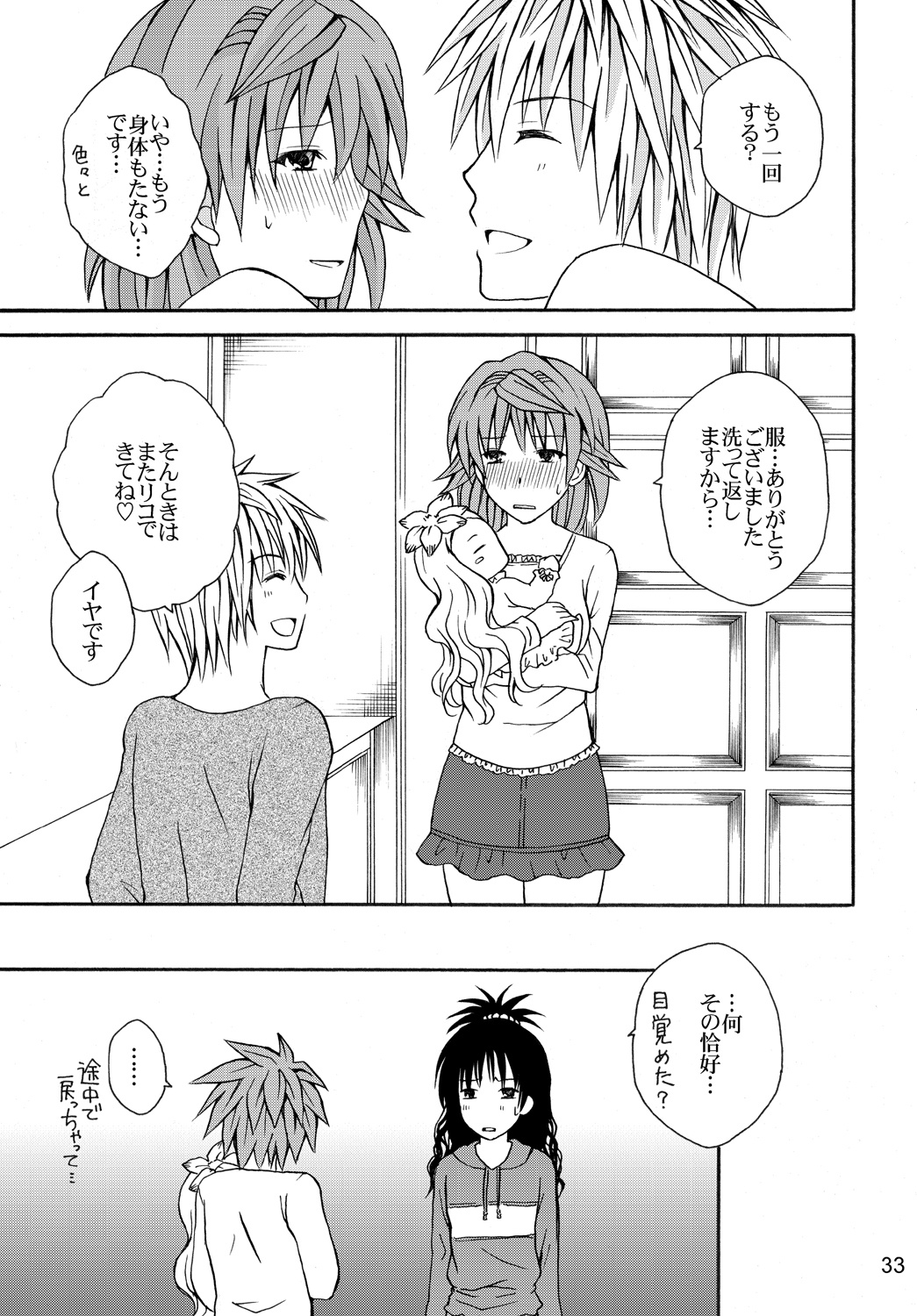 Riko Hiyori - Page 32