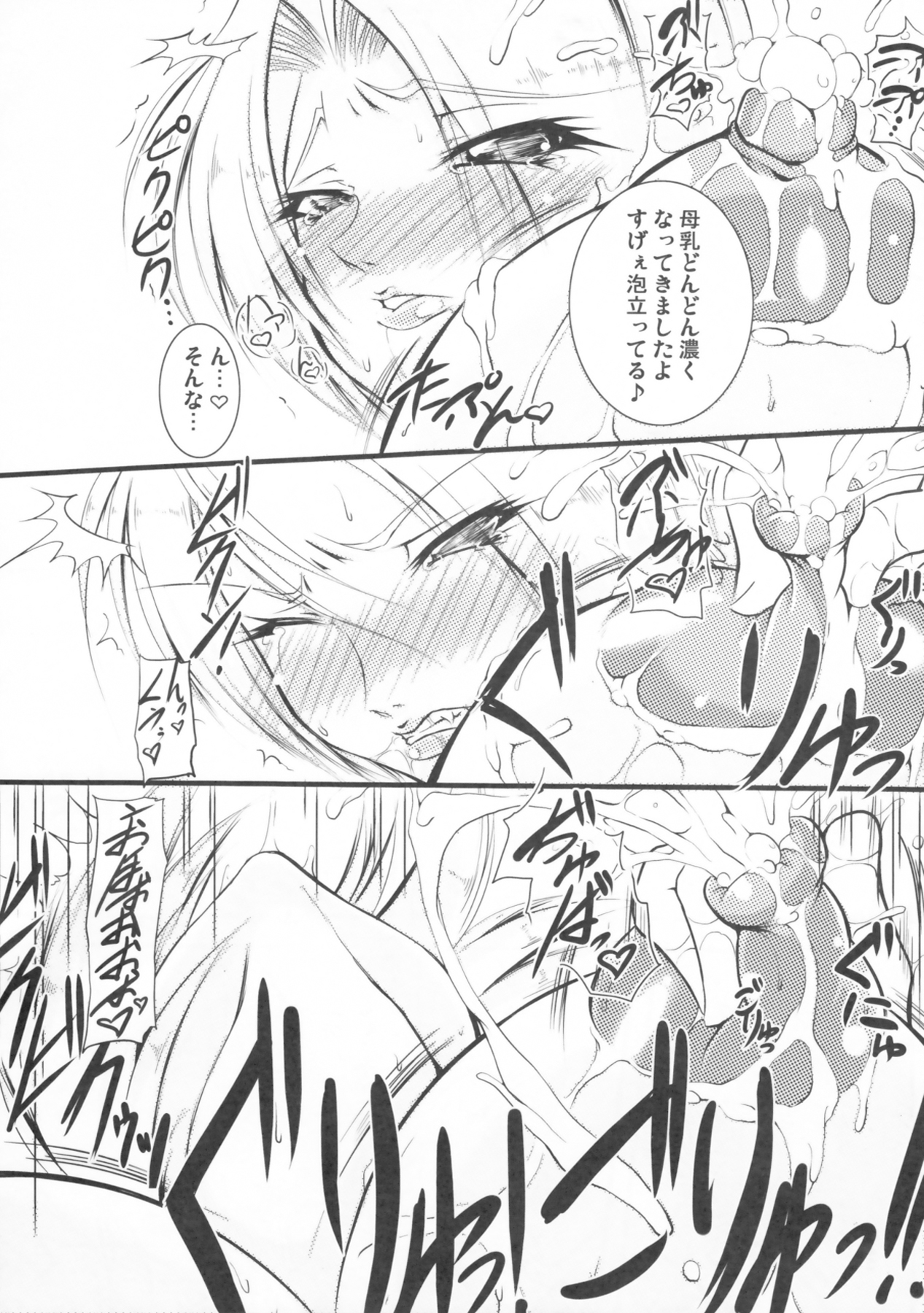 Milk Triple Ecstasy - Page 12