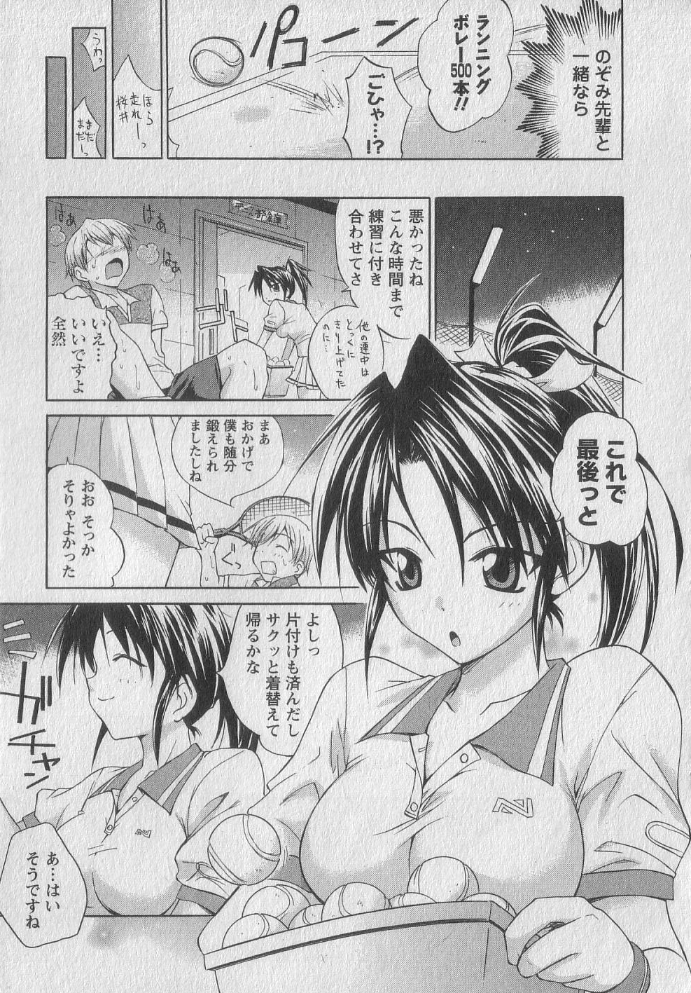 Gachinko Love! - Page 11