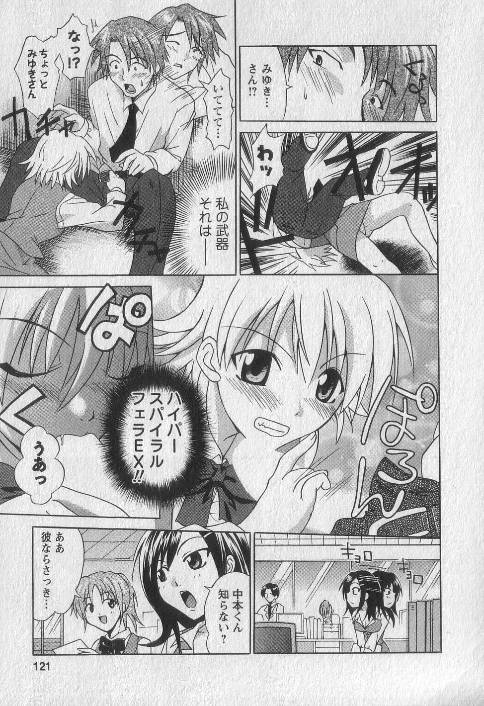 Gachinko Love! - Page 119