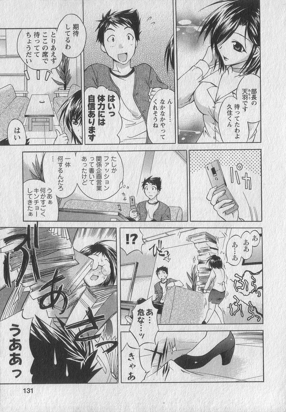 Gachinko Love! - Page 129