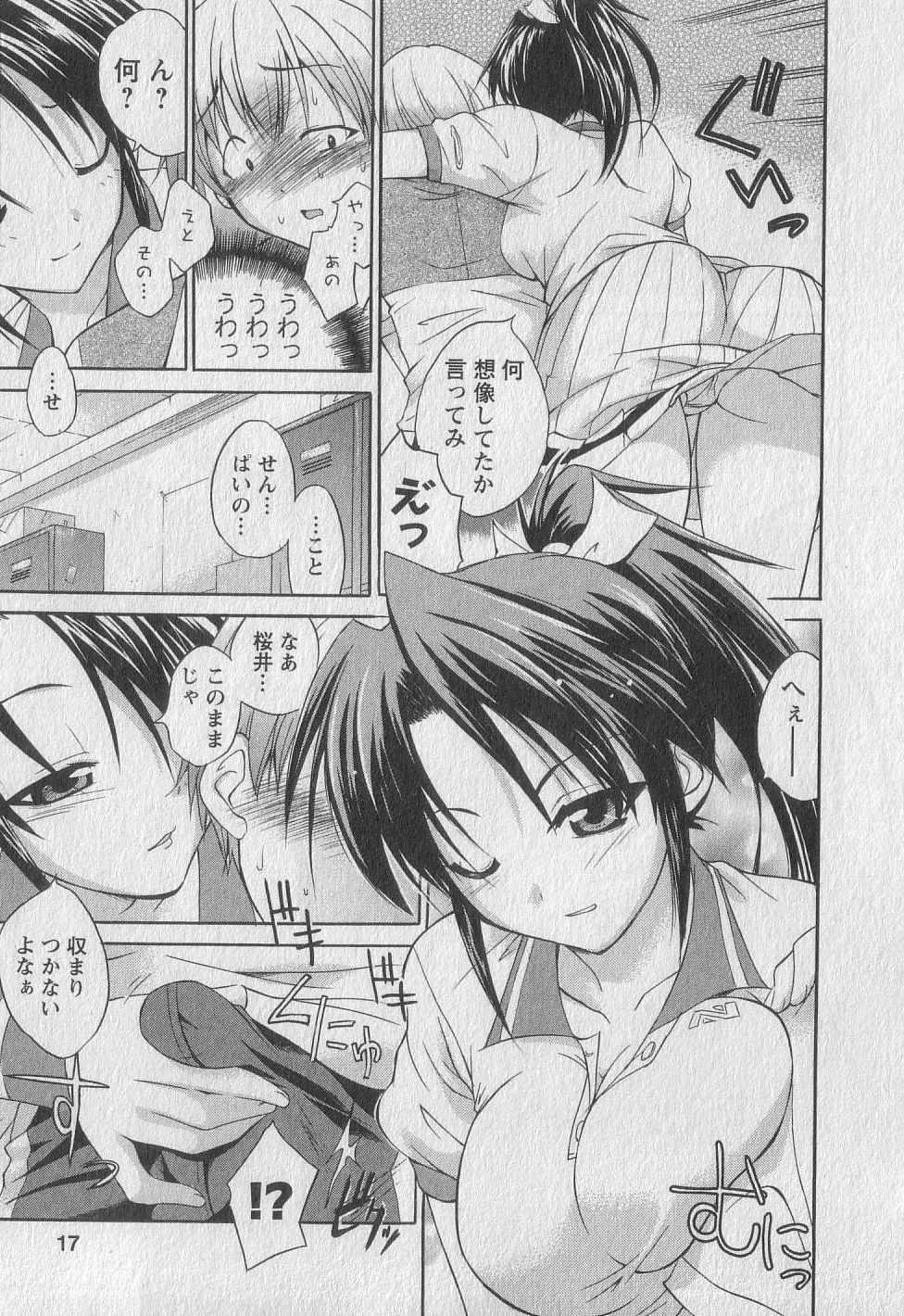 Gachinko Love! - Page 15