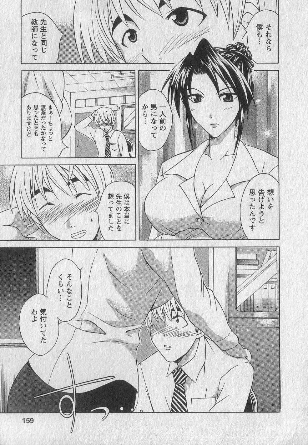 Gachinko Love! - Page 157