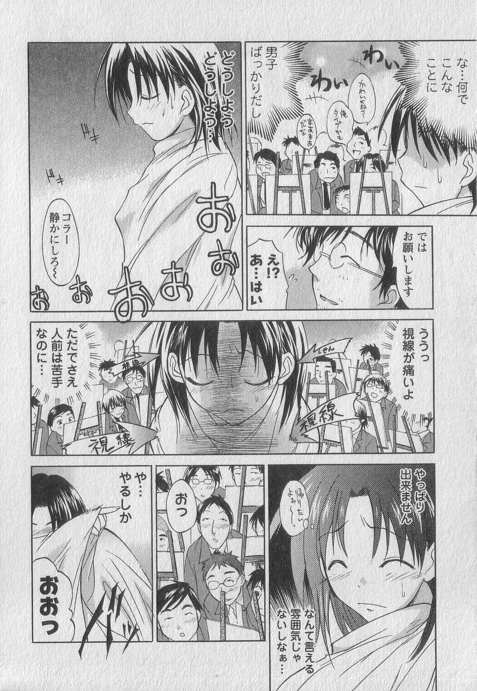 Gachinko Love! - Page 30