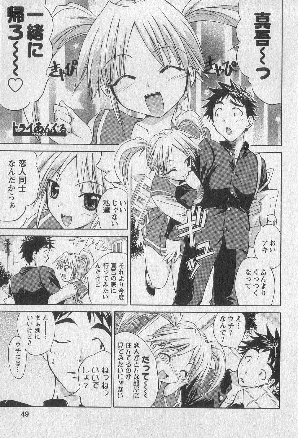 Gachinko Love! - Page 47
