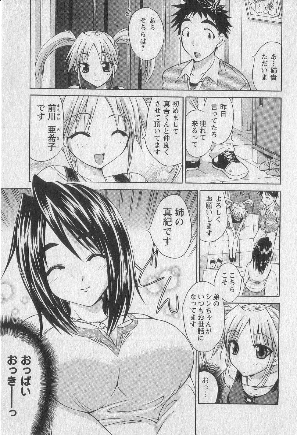 Gachinko Love! - Page 49