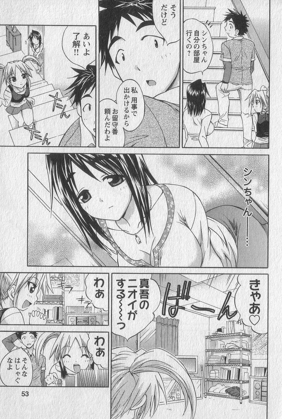 Gachinko Love! - Page 51