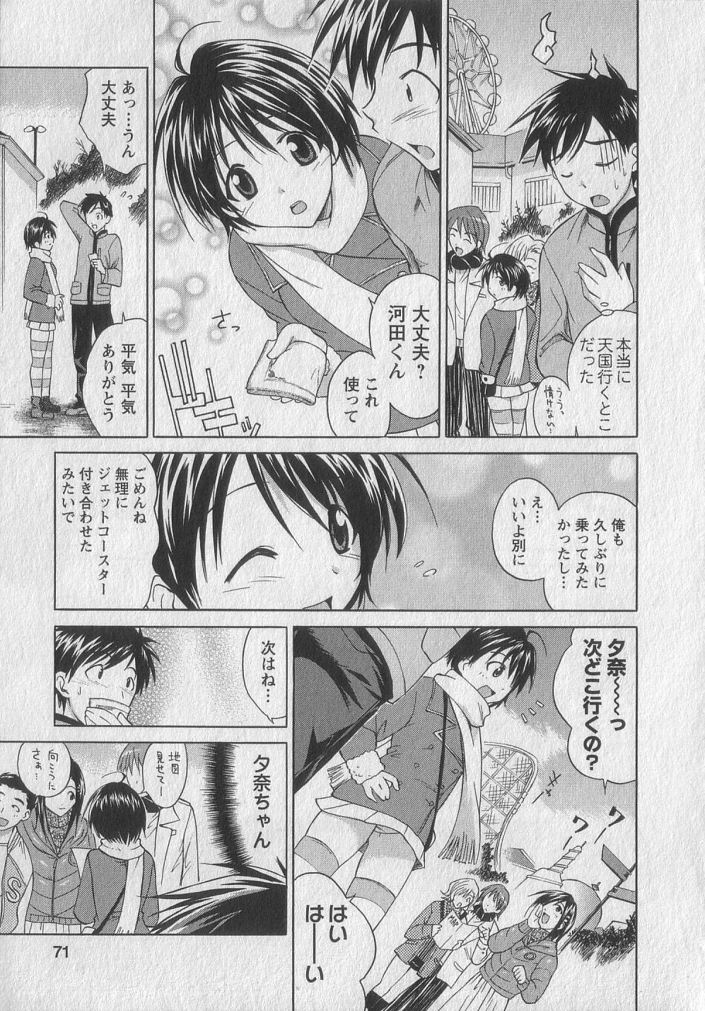 Gachinko Love! - Page 69