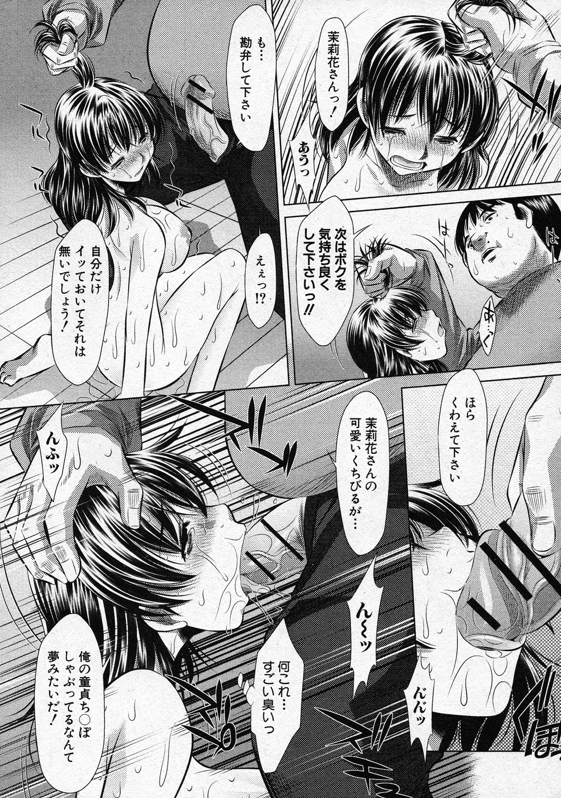 Kozutsumi - Page 12