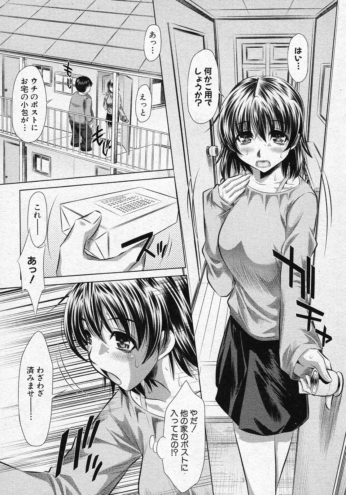 Kozutsumi - Page 3